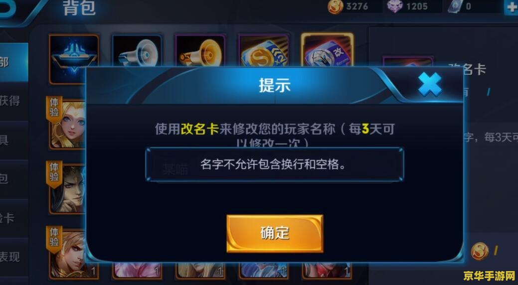 王者荣耀怎么在名字中间打空格 王者荣耀名字中间打空格的方法